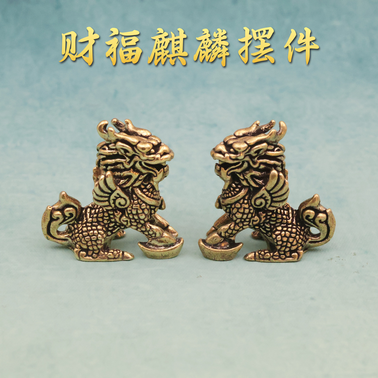 LA-996826310357_img0-2 Retro Bronze麒麟 Figurines Wealth Attracting Fortune Bringer Desktop Tea Pets Pair Zen Enlightenment Bronze Ornaments - Image 1