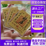 爆款999金箔财库手机贴护身符招财进宝小金片便宜小礼品时来运转