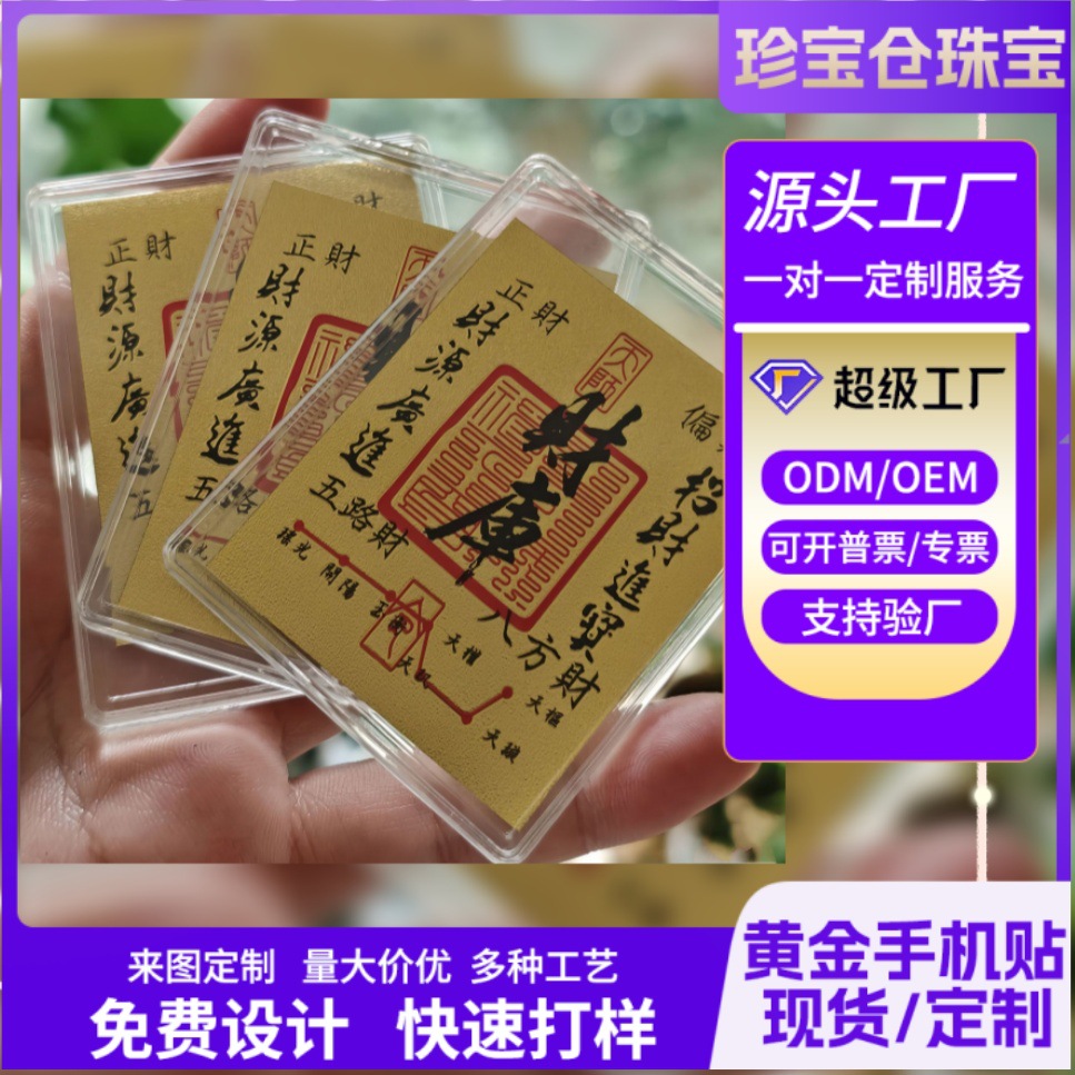 O1CN010dygKP2B9ct7GFCg9_2217730238296-0-cib.jpg 爆款999金箔财库手机贴护身符招财进宝小金片便宜小礼品时来运转 - Image 1