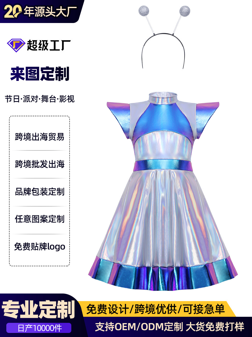 O1CN012Amgzw262gpdsG7A5_2214729307604-0-cib.jpg Custom AI Alien Cosplay Costume Shiny Space Skirt for Children Adult Stage Performance Halloween Party Outfit - Image 1