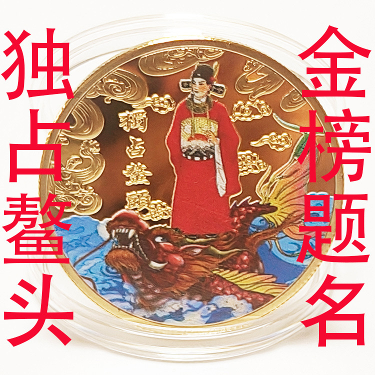 O1CN012t4f0G25owudfmMpq_2216345367574-0-cib.jpg Exclusive Lucky Good Omen Commemorative Medal Gold榜 Top Honors Congratulations Blessing Gold Coin Custom Metal Badge - Image 1