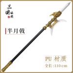 三国系列武器模型玩具PU刀吕布方天画戟游戏周边100CM批发