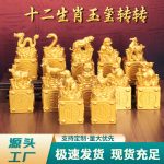 源头工厂四方十二生肖玉玺转转摆件一帆风顺财源滚滚生肖工艺品