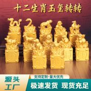 源头工厂四方十二生肖玉玺转转摆件一帆风顺财源滚滚生肖工艺品