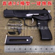 1：2.05合金普通92模型拆卸玩具儿童 无发射功能   不可发射 - Image 2