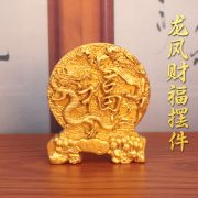 新款龙凤财福摆件龙凤呈祥招财纳福金属工艺品吉祥桌面装饰摆件
