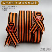 Russian Saint George Ribbon Custom Metal Medal Badge Yellow Black Striped Award In Memory Of Victory In The Great Patriotic War - Image 2