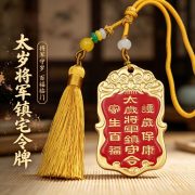 2026年六甲太岁虎头令牌挂饰吊坠合金吉祥将军牌镇守令钥匙扣挂件 - Image 4