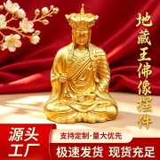 源头工厂定制地藏王佛像摆件金色地藏菩萨像家用供奉平安佛像摆件