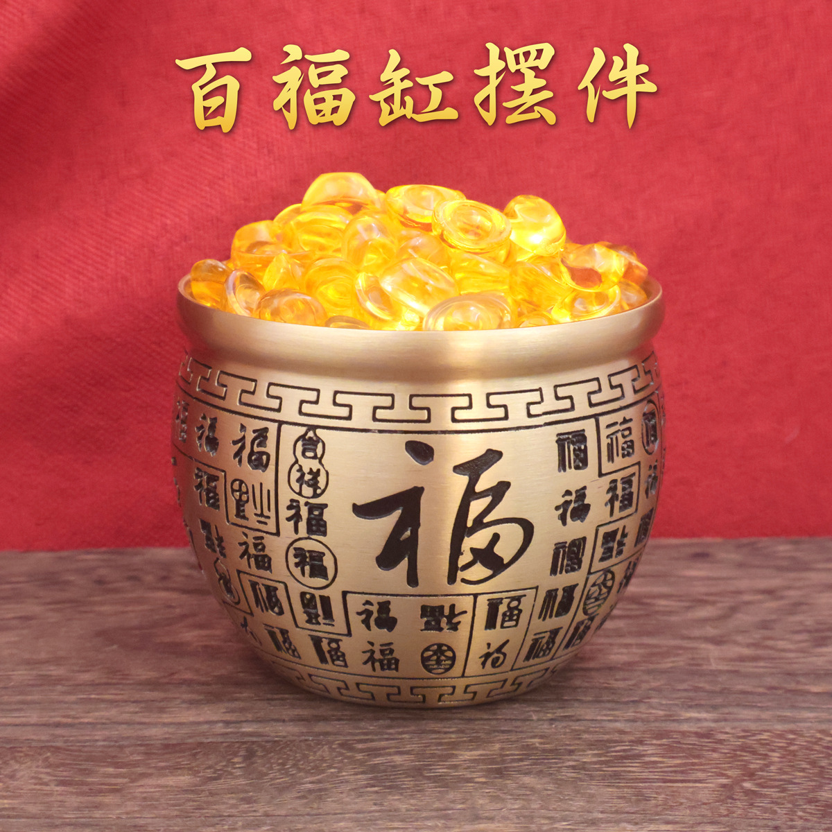 O1CN016NTTgk1XuGa18Mxu6_2212788922983-0-cib.jpg 批发黄铜百福缸黄铜米缸招财聚财缸中式家居桌面礼品工艺品摆件 - Image 1