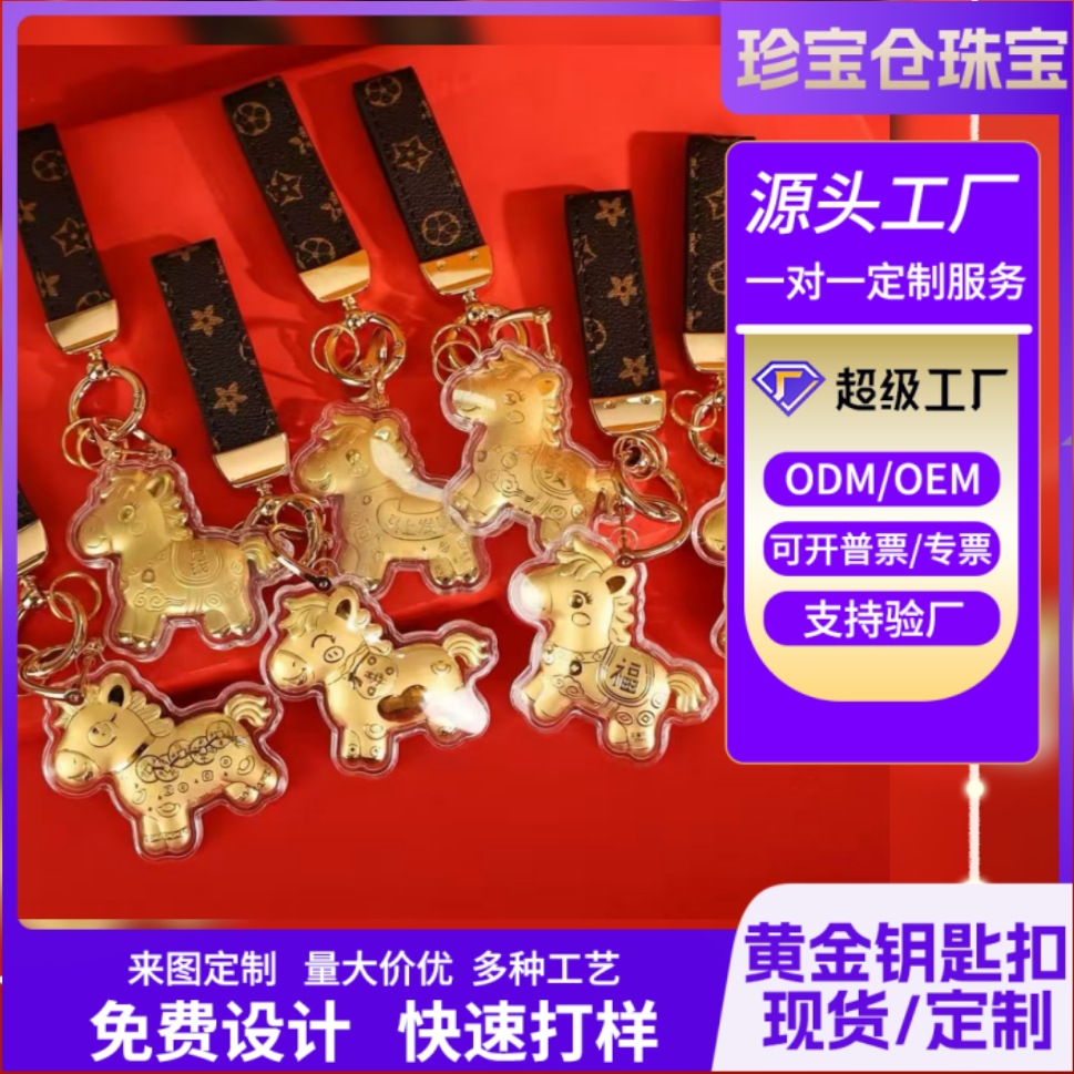 O1CN017BGNeF2B9crpUBXwK_2217730238296-0-cib.jpg Instant Wealth Keychain Metal Medal Badge Customizable Lucky Horse Year Mobile Phone Strap Premium Feel Decorative Hanging Ornament - Image 1
