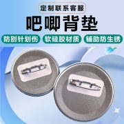 吃谷好物高透明防别针压伤吧唧背甲 吧唧防锈防潮软硅胶别针垫片 - Image 2