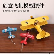 复古怀旧铁艺飞机模型摆件战斗机航空模型玩具家居办公室卧室摆设