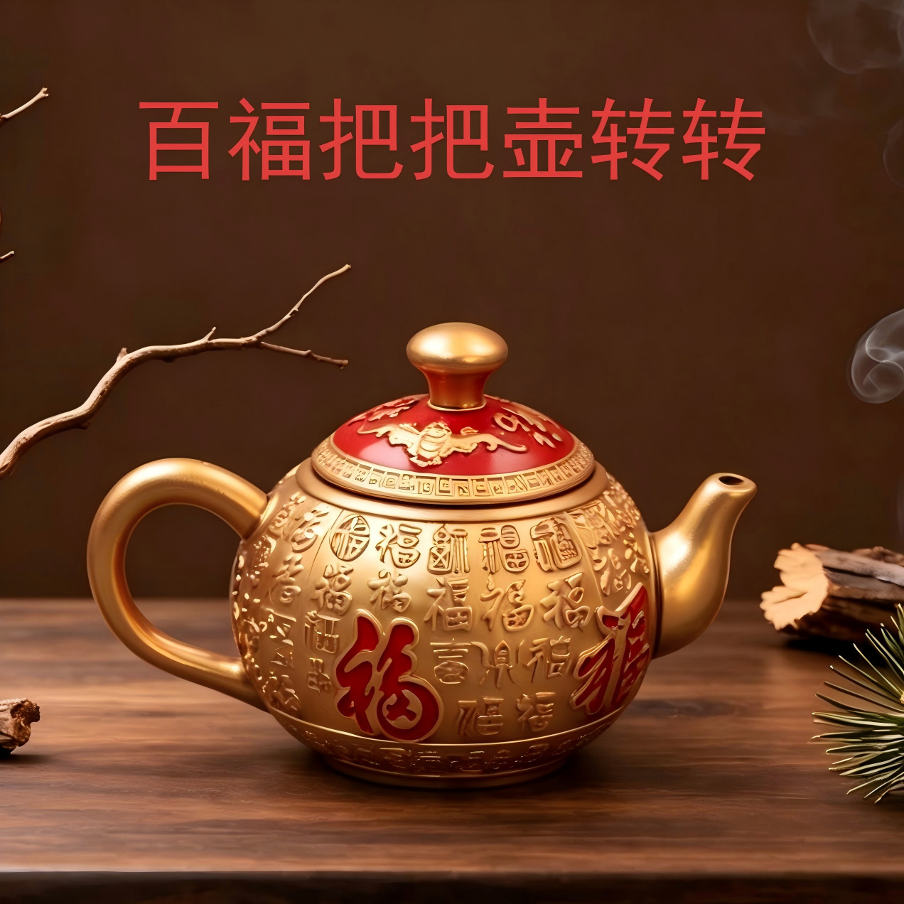 O1CN01BO0Ieu1wE0SQpUMoj_2215883486275-0-cib.jpg 黄铜百福茶壶茶杯茶具套装青古色复古送礼物家居茶桌面摆件工艺品 - Image 1