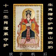 【放手机后】十二生肖道系随身卡纸守护神祝福贴纸泰山奶奶合金卡