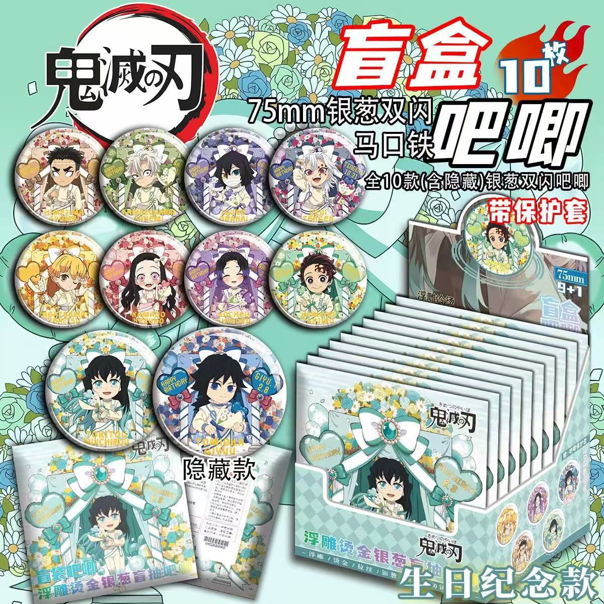 O1CN01CSvXuA2AEpmFHfGwB_2218824328172-0-cib.jpg Demon Slayer Birthday Series Blind Box Bizarre 75mm Double Flash Silver Onion Badge Custom Metal Medal Collectible Gift - Image 1