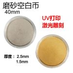 Custom Metal Medal Badge 4cm2.5 Blank Series Laser UV Color Print Commemorative Stamp Foreign Trade Souvenir Coin E-commerce Cross-Border