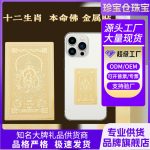 含金手机贴炫彩八大守护神系列含金999手机贴生肖守护神金贴批发
