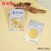 Putuo Mountain Commemorative Coin Scenic Area Cultural Creative Gift South Sea Guanyin Jizhi Zen Temple Metal Commemorative Badge In Stock - Image 4