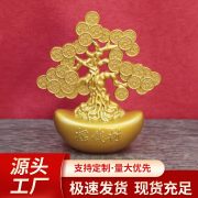 新款沙金色一锭富元宝摇钱树摆件招财进宝发财树办公桌面装饰摆件