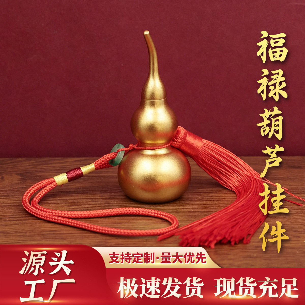 O1CN01HIGb4O233eoTPlSwz_2212841817200-0-cib.jpg 黄铜葫芦挂件黄铜空心仿金鎏金葫芦汽车装饰挂件开口葫芦送礼佳品 - Image 1