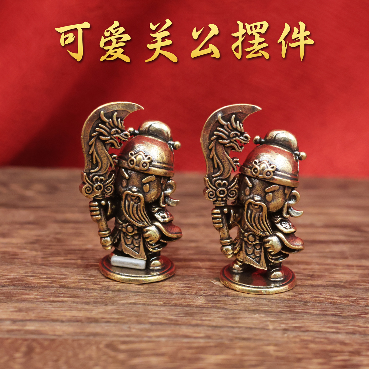 O1CN01HxaO7K1XuGZfgEXMz_2212788922983-0-cib.jpg 黄铜Q版关公卡通小人物关公关二爷复古装饰桌面茶宠工艺品小摆件 - Image 1
