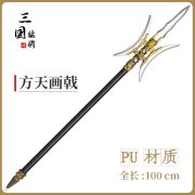 三国系列武器模型玩具PU刀吕布方天画戟游戏周边100CM批发 - Image 2