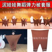 Elastic Doll Costume Adult Stage Performance Happy Little Mud Show Outfit Children's Group Dance Props Brain Door Li - Image 3