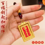 天官赐福铜钱百无禁忌招财工艺品中式手工编绳汽车钥匙扣挂件 - Image 3