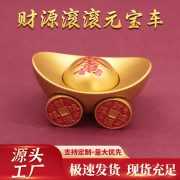 财源滚滚元宝车摆件招财车载元宝工艺品摆件黄金万两元宝