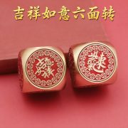 黄铜手把件红油日进斗金吉祥如意六面转转可旋转纯铜摆件铜工艺品