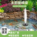 Solar Powered Floating Fish Pond Fountain Oxygenator Outdoor Courtyard Aquarium Mini Fountain Water Feature Ornament