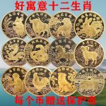 Gold-Colored Zodiac Animal Commemorative Coin Custom Metal Medal Badge Chinese Cultural Creativity Gift for Festive Wishes
