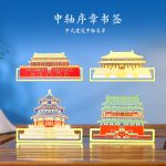 Beijing Central Axis Prologue Metal Badge Tiananmen Temple of Heaven Taihe Palace Shenhugong Gate Drum Tower Travel Souvenir