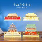 Beijing Central Axis Prologue Metal Badge Tiananmen Temple of Heaven Taihe Palace Shenhugong Gate Drum Tower Travel Souvenir