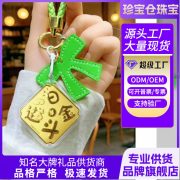 马年含金手机挂饰暴富本命年小马钥匙扣平安喜乐包包生日礼物挂饰