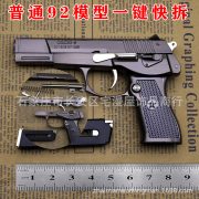 1：2.05合金普通92模型拆卸玩具儿童 无发射功能   不可发射