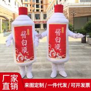Customizable Cartoon Doll Bottle Beverage Adult Stage Performance Costume Props Toothpaste Civil Law Costume - Image 2