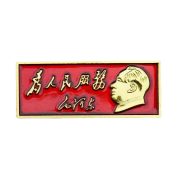 High Definition Custom Metal Medal Badge Service For The People Red Emblem Long Strip With Red Lid Box Ideal For Commemoration - Image 5