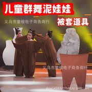Elastic Doll Costume Adult Stage Performance Happy Little Mud Show Outfit Children's Group Dance Props Brain Door Li - Image 2