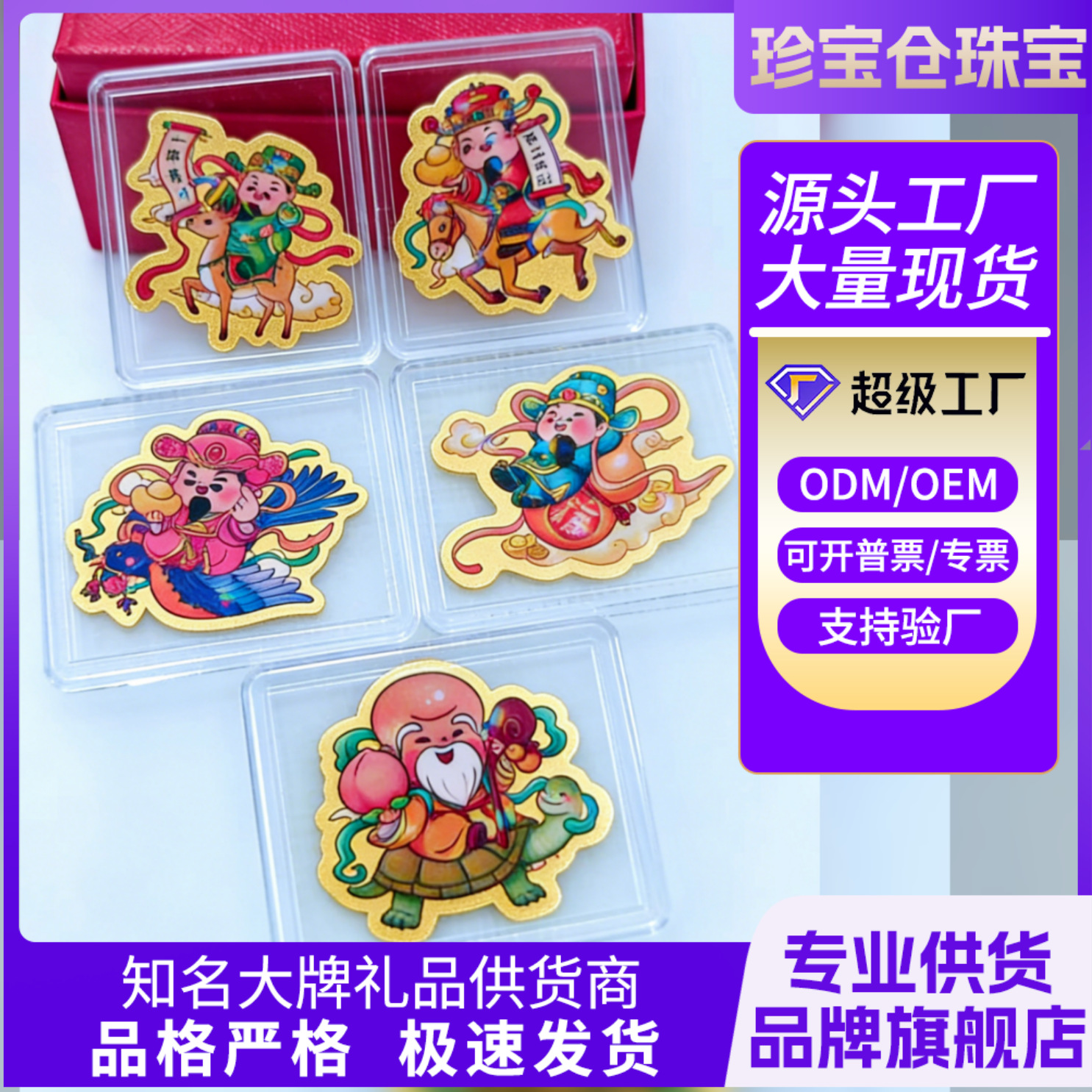 O1CN01j6Ztuo2B9csKIMscD_2217730238296-0-cib.jpg Professional Supply Custom Metal Medal Badge Gold 999 Five Fortunes Greeting Lucky Longevity Happiness Wealth Mobile Phone Sticker - Image 1