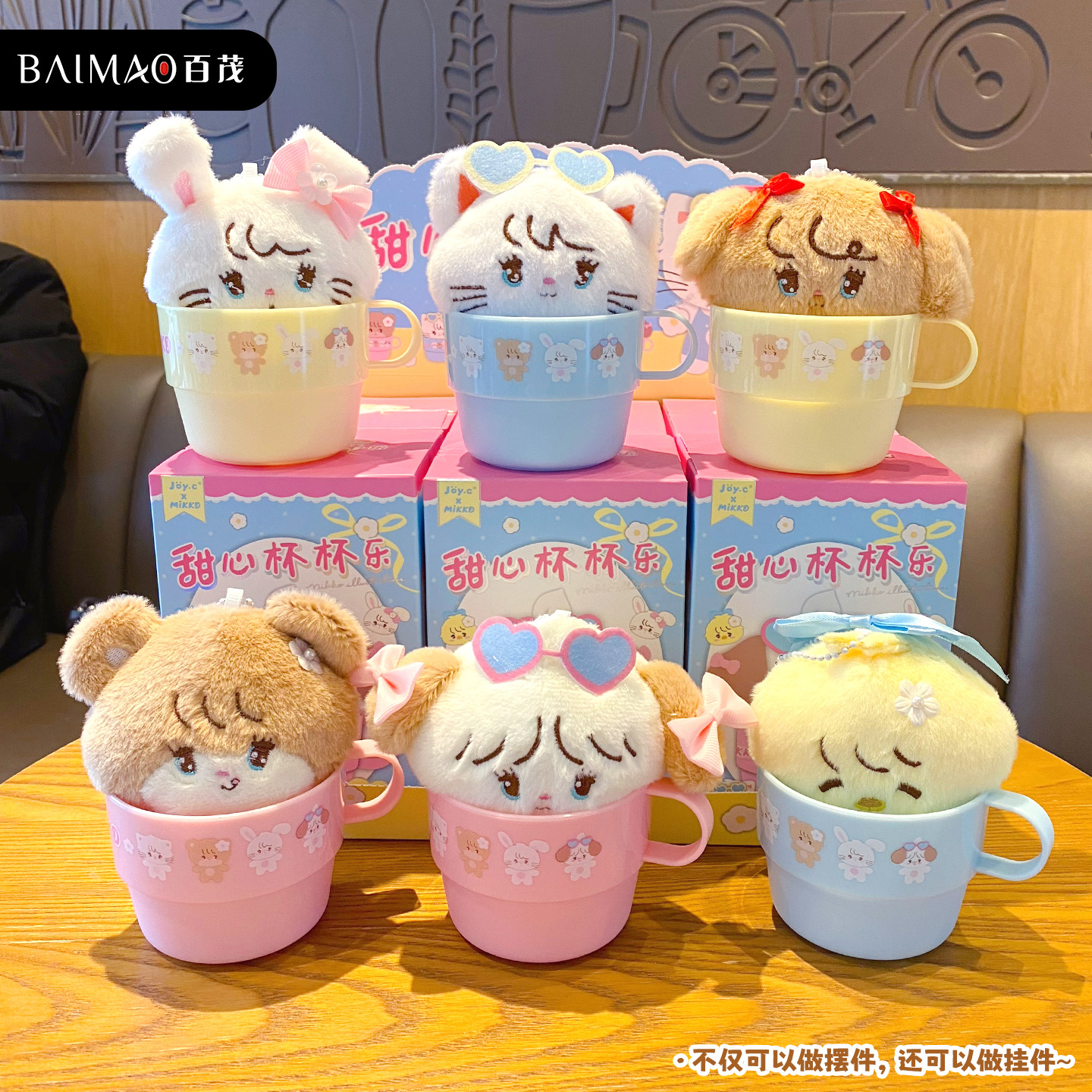 O1CN01kkTBtc1DvpckZta9R_2685560279-0-cib.jpg 正版mikko甜心杯杯乐系列毛绒盲盒摆件可爱手机包包挂件公仔批发 - Image 1