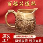 黄铜百福公道杯浮雕分酒杯家用茶具茶中式茶室招财纳福送礼好物