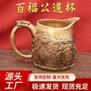 黄铜百福公道杯浮雕分酒杯家用茶具茶中式茶室招财纳福送礼好物
