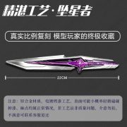 三角洲周边s9新款刀皮坠星者22cm行动游戏模武器合金材质模型摆件 - Image 3
