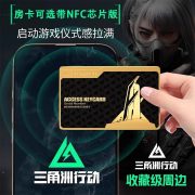 【黑金卡】三角洲行动钥匙卡全金属NFC房卡总裁卡周边游戏启动卡 - Image 2