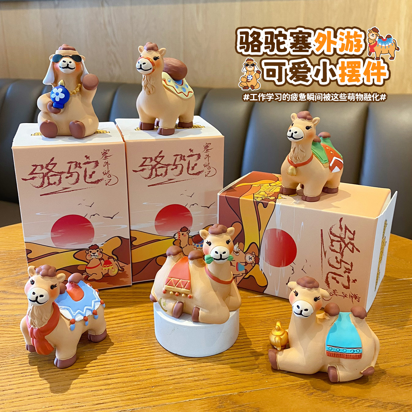O1CN01lmqoMU2MctxqCMXJj_3710179849-0-cib.jpg Original Customizable Decorative Resin Ornament Cute and Lovely Camel Out-of-Door Series Home Office Desk Decoration - Image 1