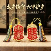 2026年六甲太岁虎头令牌挂饰吊坠合金吉祥将军牌镇守令钥匙扣挂件