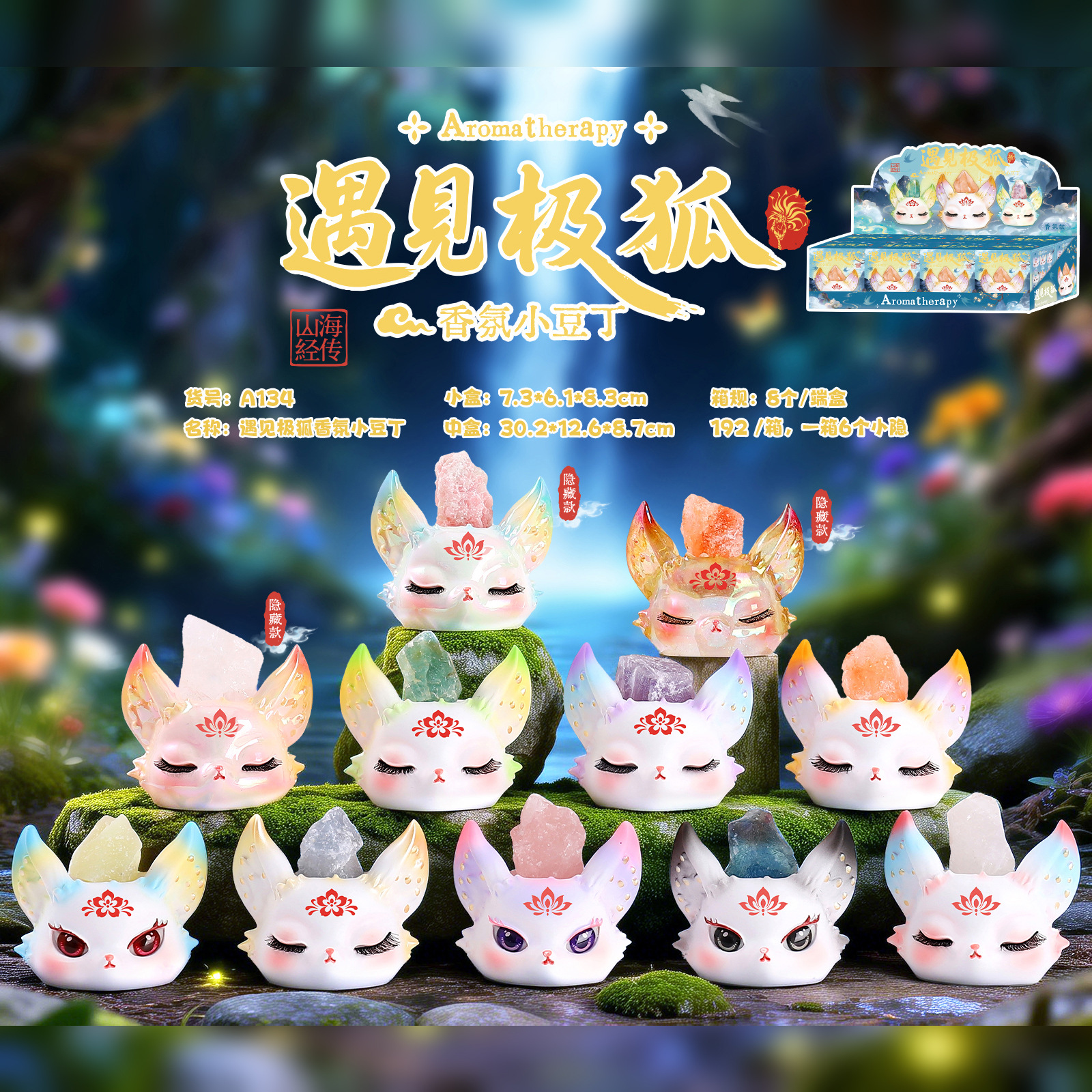 O1CN01pGY3N91lRKBdqpKia_3002404815-0-cib.jpg 遇见极狐香氛小豆丁盲盒创意九尾狐水晶石桌面摆件网红热卖装饰品 - Image 1