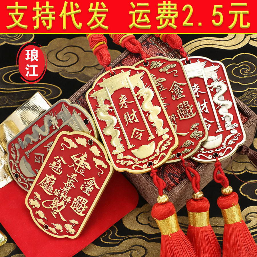 O1CN01tR3zrE1peNvkrN7Rb_2216810065385-0-cib.jpg Langjiang Best Selling Lucky Charm Car Hanging Ornament Metal Medal Badge Custom Made Ancient Style Wealth Attractor - Image 1